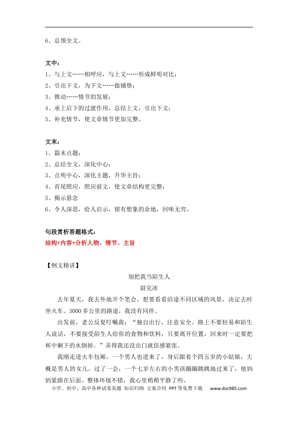 小升初语文-小升初语文知识点复习 专题十：句段赏析之结构篇（解析版）.docx