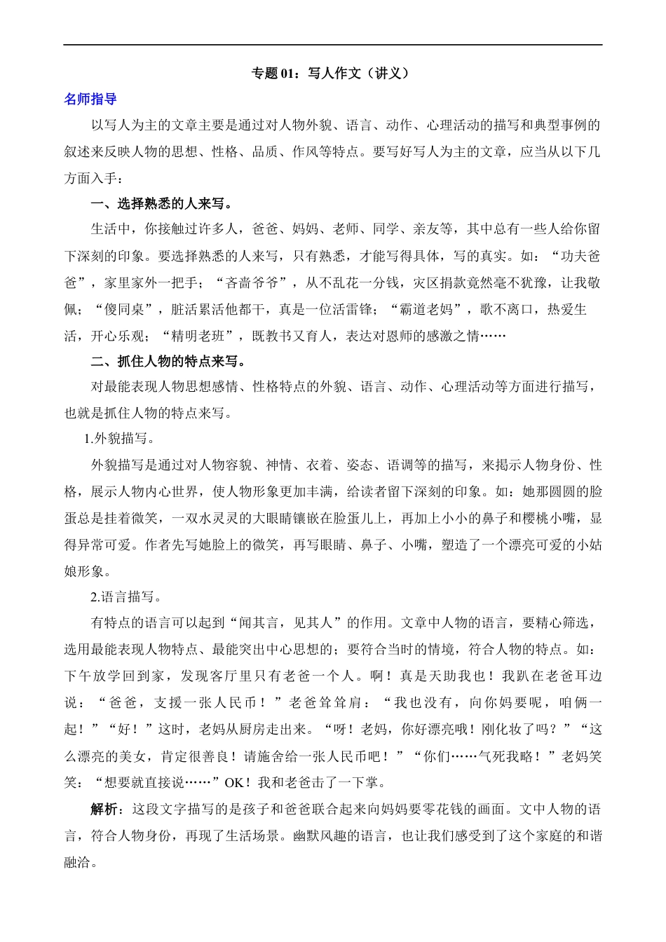 小升初语文-专题01 写人作文（讲义）.docx
