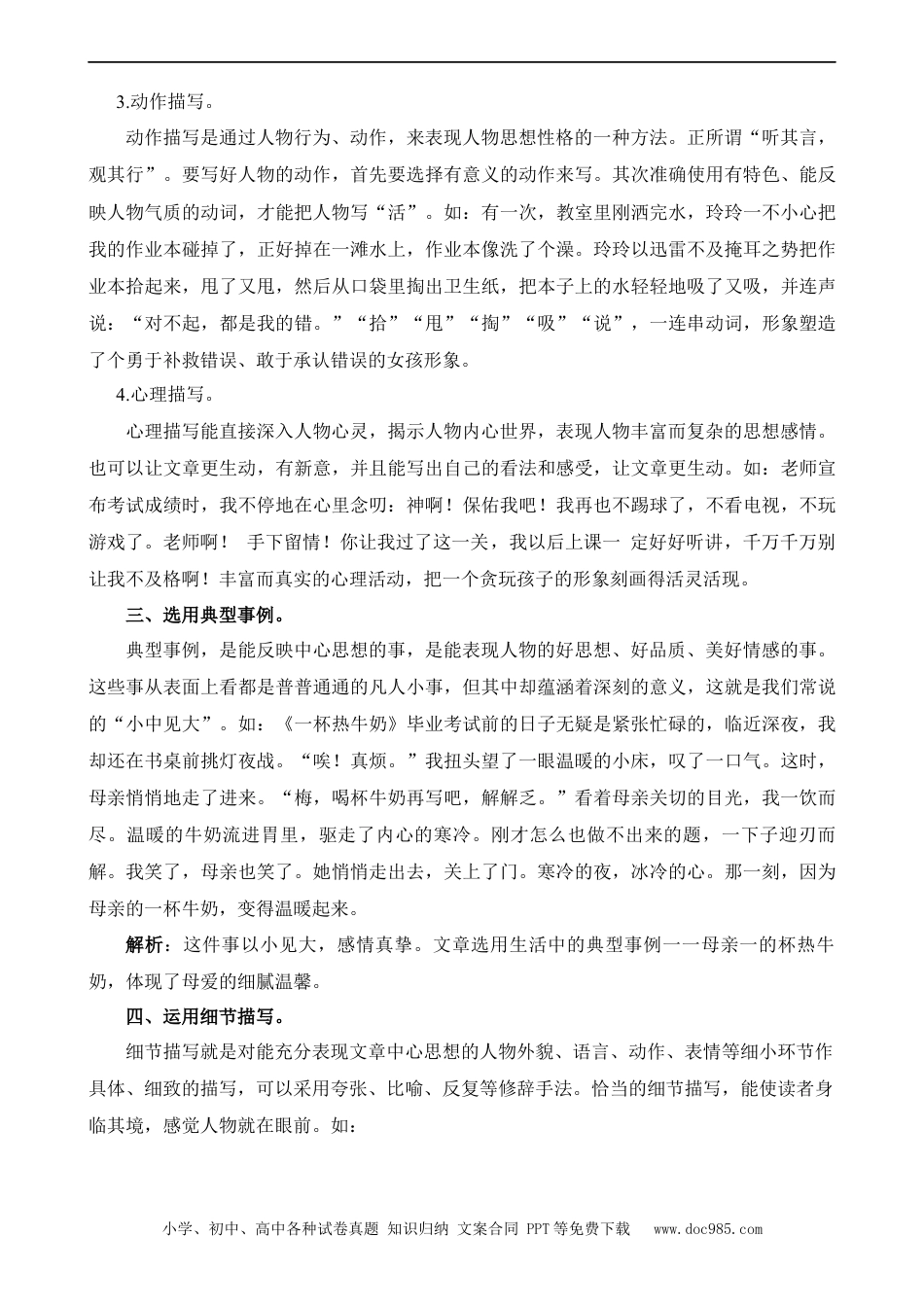 小升初语文-专题01 写人作文（讲义）.docx