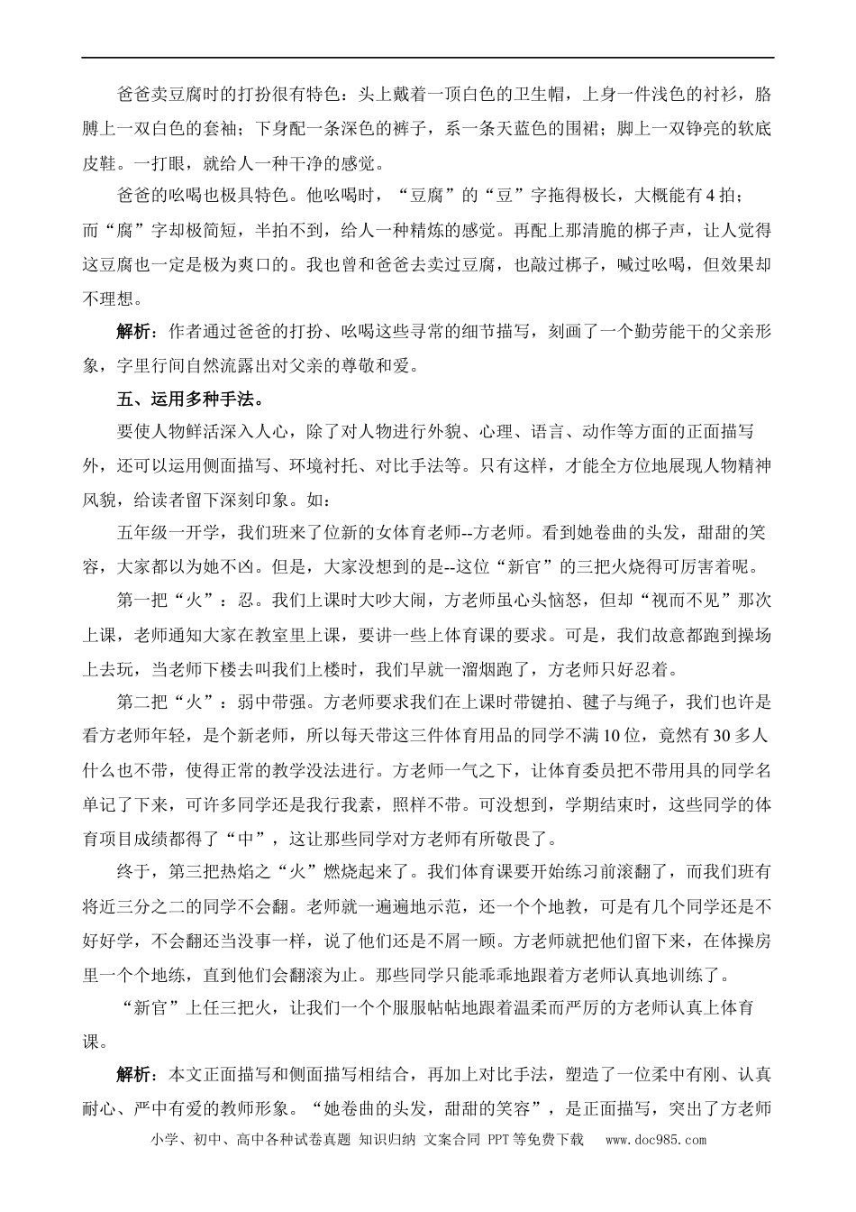 小升初语文-专题01 写人作文（讲义）.docx