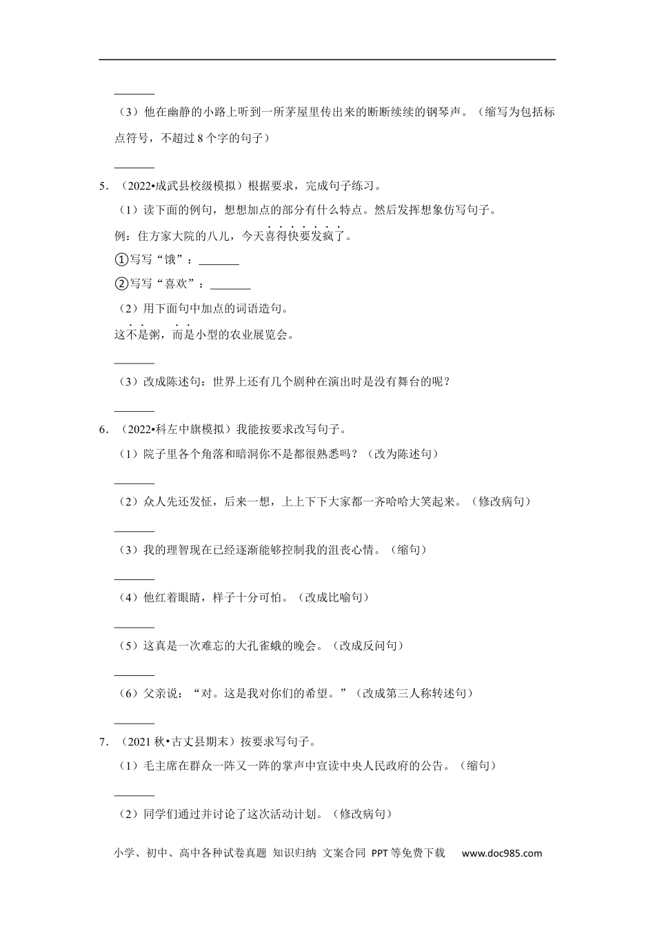 小升初语文-句子练习真题检测卷（试题）-小学语文六年级上册部编版.docx