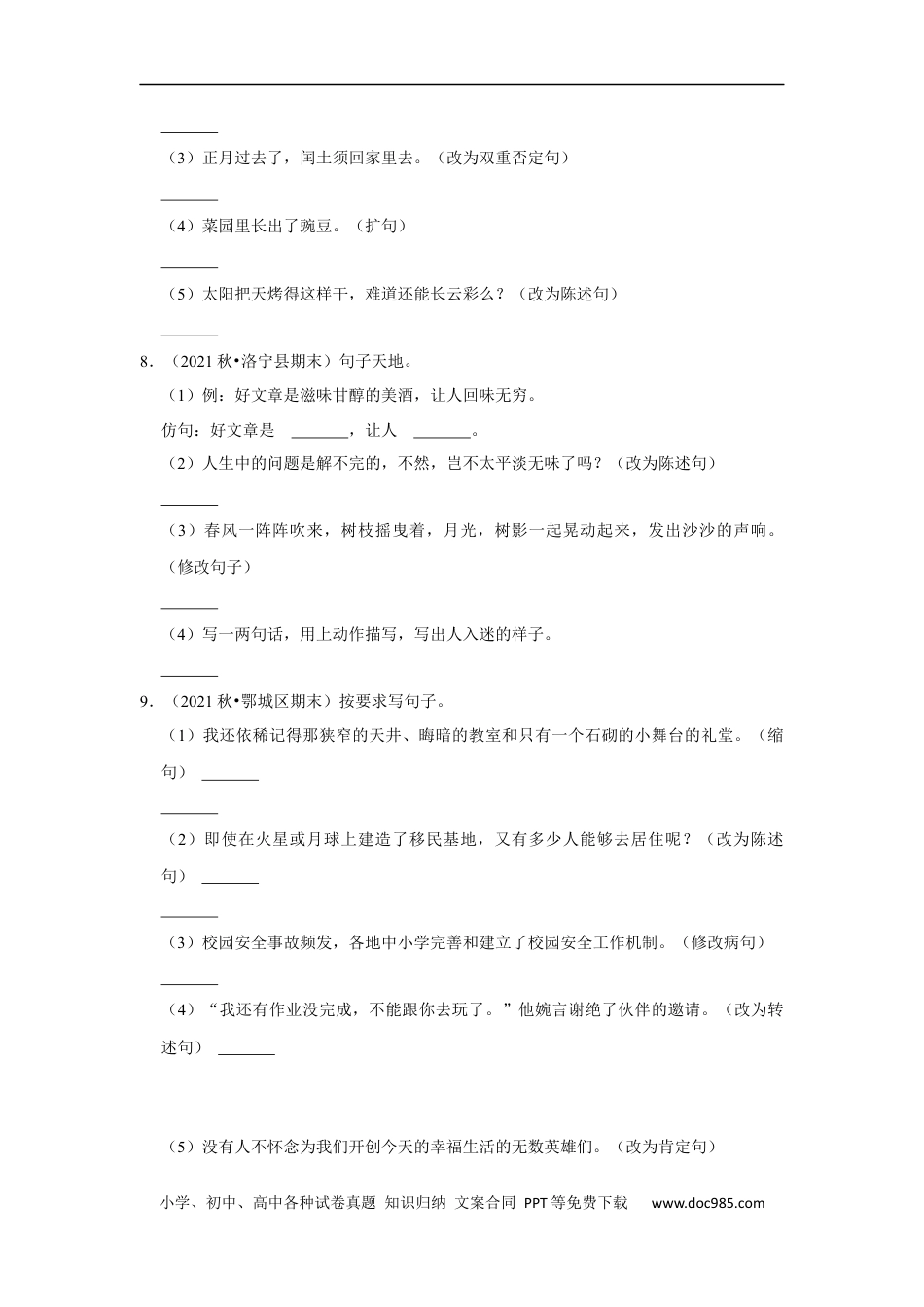 小升初语文-句子练习真题检测卷（试题）-小学语文六年级上册部编版.docx
