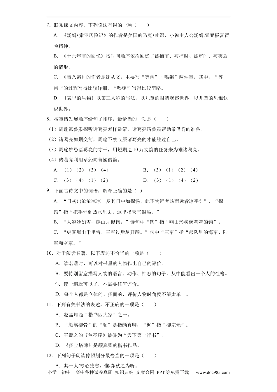 小升初语文-统编版小升初专项攻略：基础知识（二）（有解析）.docx