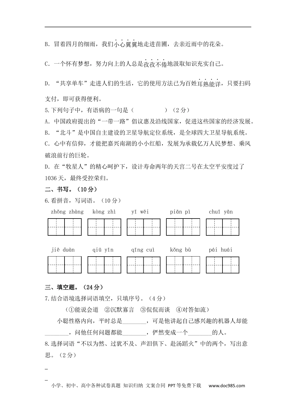小升初语文-小升初语文综合模拟试卷（三）部编版 含答案.docx