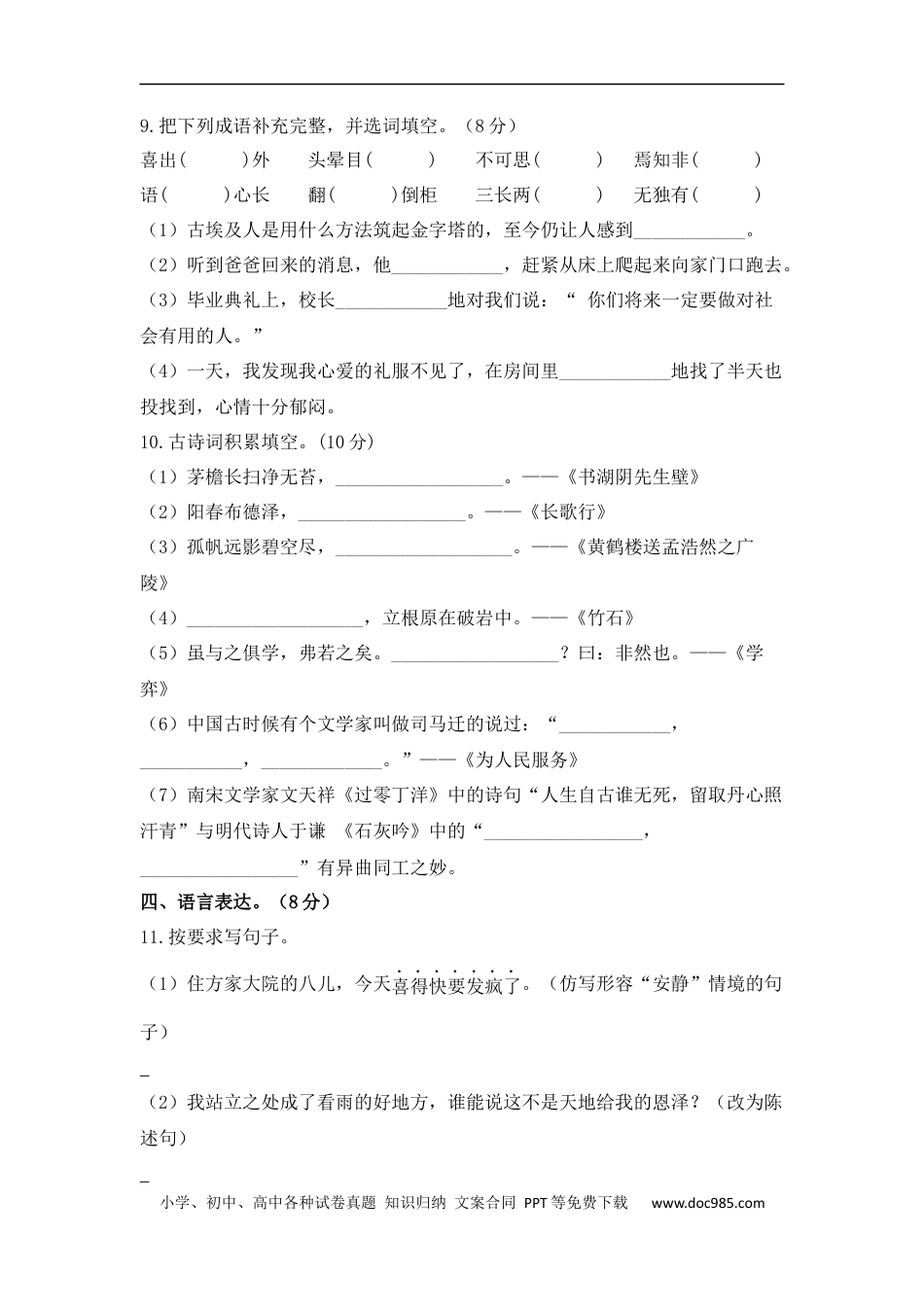 小升初语文-小升初语文综合模拟试卷（三）部编版 含答案.docx