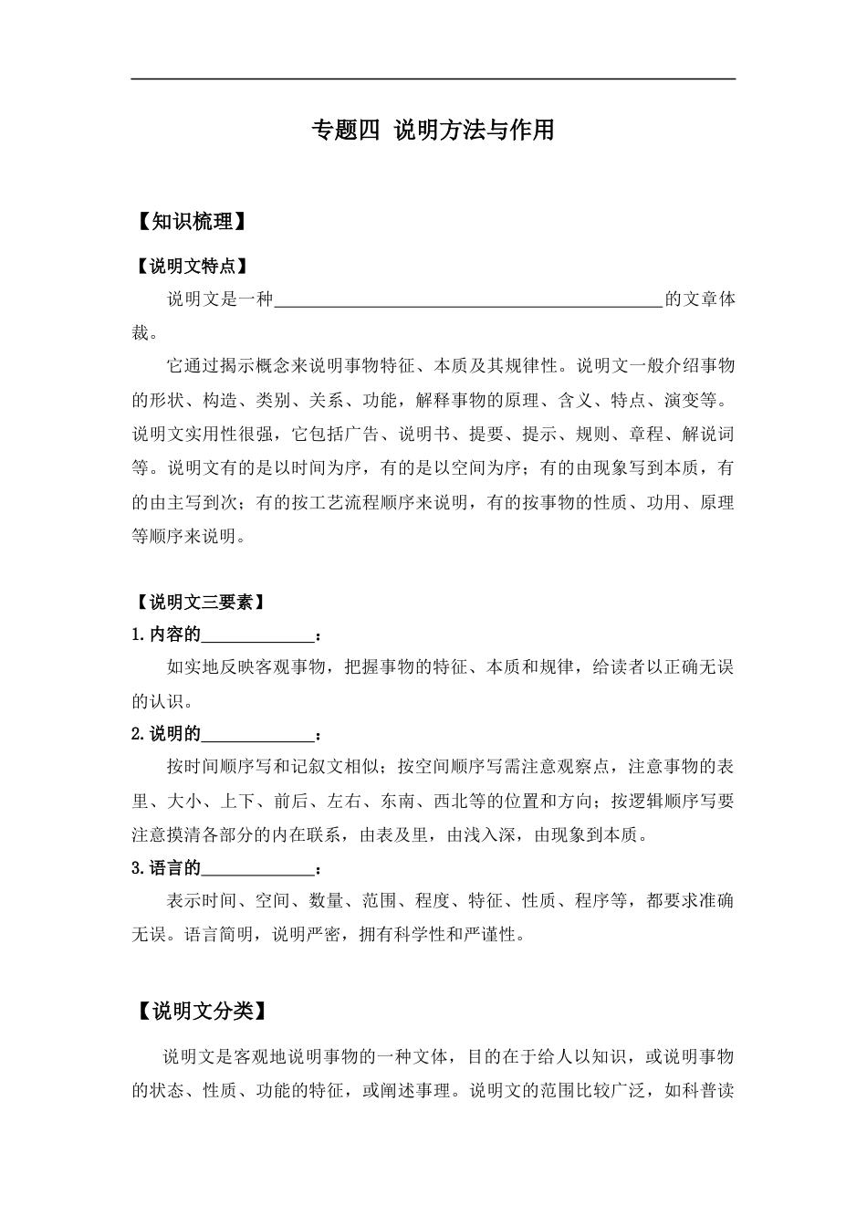 小升初语文-小升初语文知识点复习 专题三 说明方法与作用（学生版）.docx
