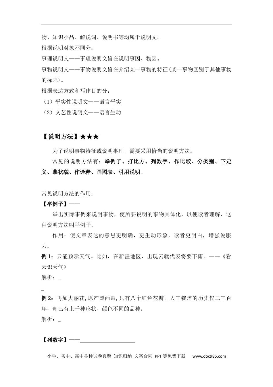 小升初语文-小升初语文知识点复习 专题三 说明方法与作用（学生版）.docx