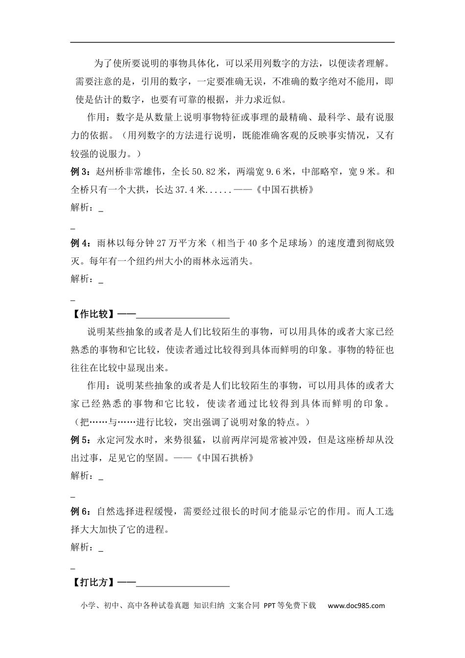 小升初语文-小升初语文知识点复习 专题三 说明方法与作用（学生版）.docx