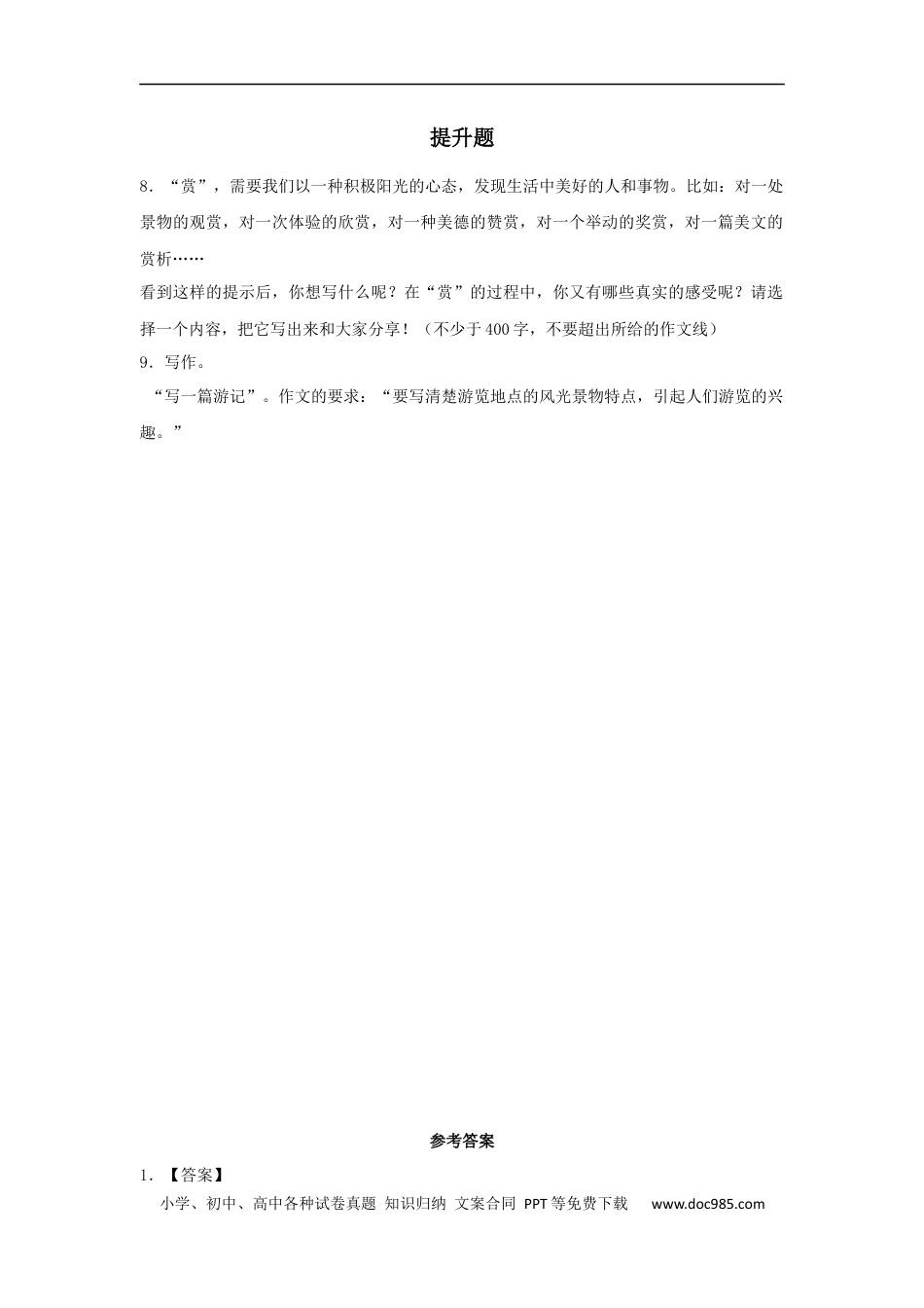 小升初语文-【精品】小升初语文知识专项训练-5状物类文章的写作（12页）.docx
