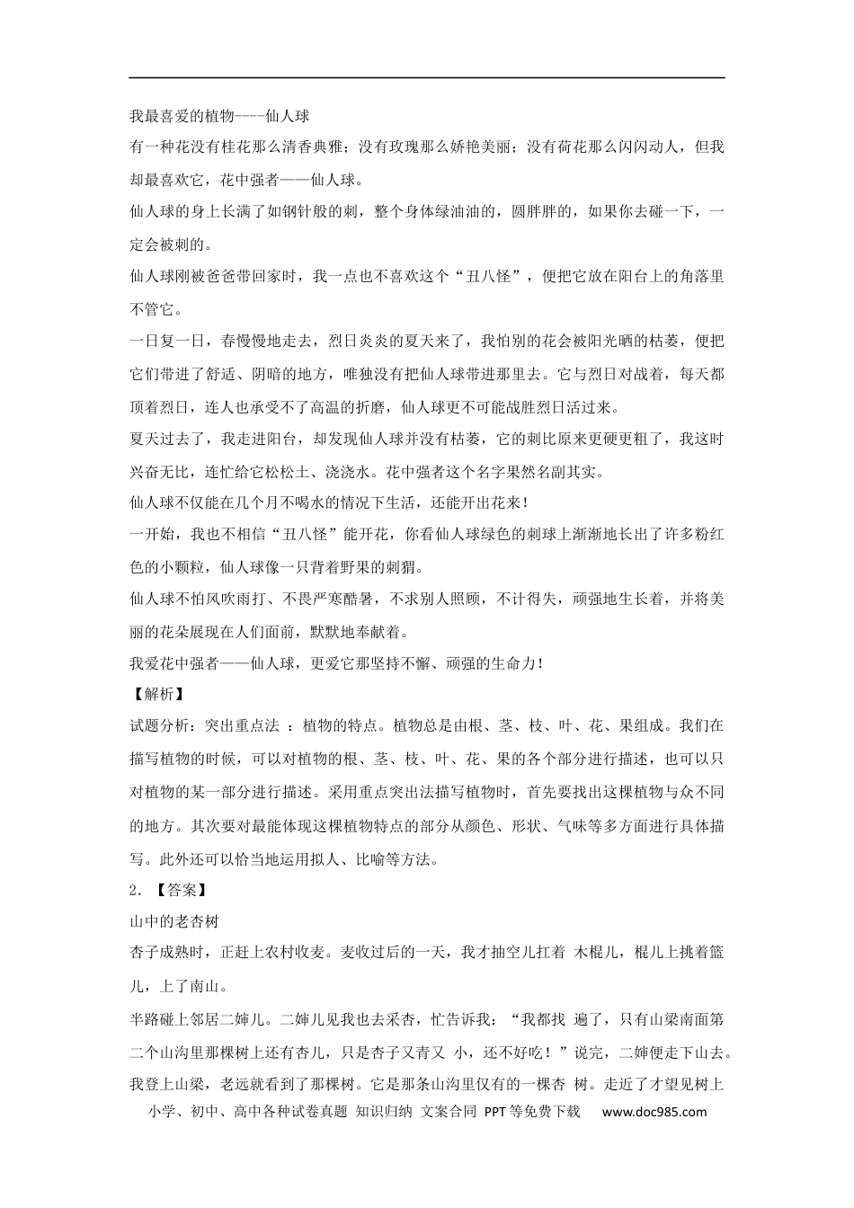 小升初语文-【精品】小升初语文知识专项训练-5状物类文章的写作（12页）.docx