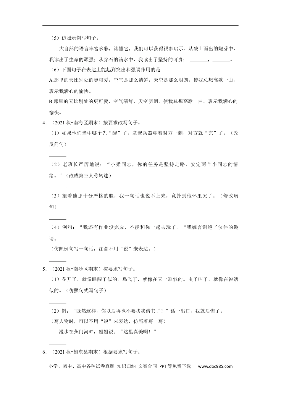 小升初语文-句子练习真题检测卷（试题）部编版语文六年级上册.docx