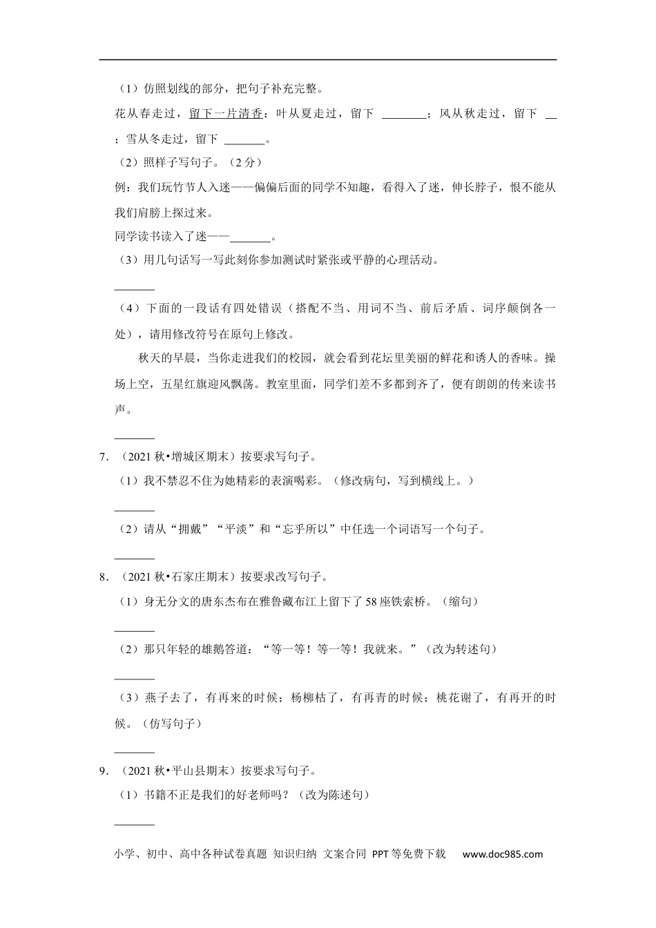 小升初语文-句子练习真题检测卷（试题）部编版语文六年级上册.docx