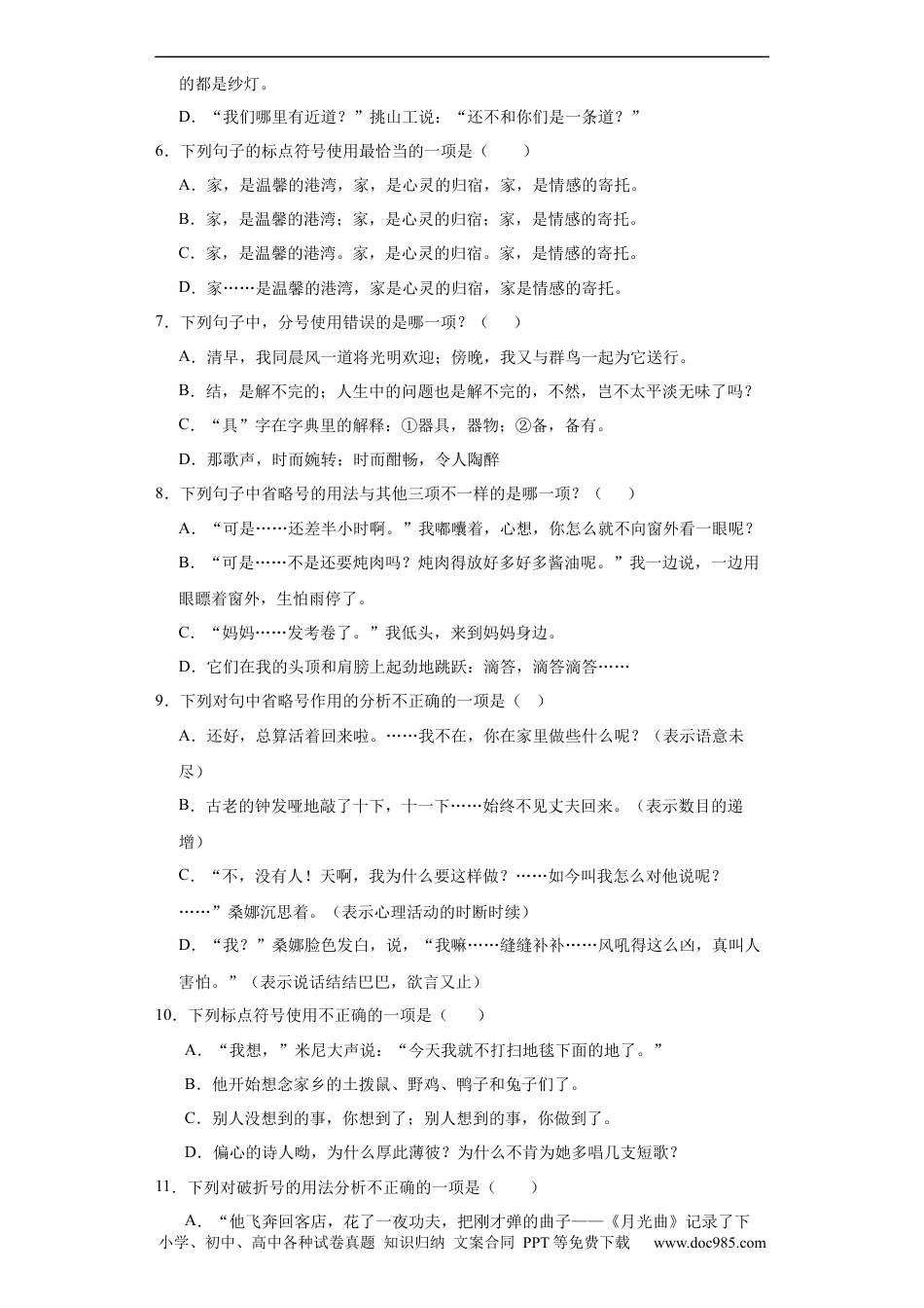 小升初语文-统编版小升初专项攻略：标点符号（有解析）.docx