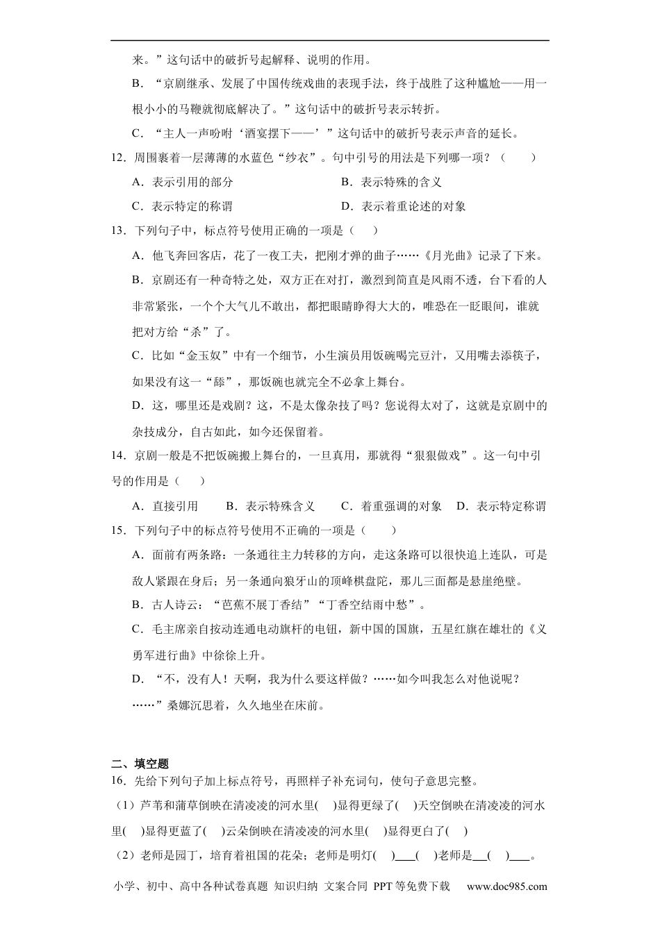 小升初语文-统编版小升初专项攻略：标点符号（有解析）.docx