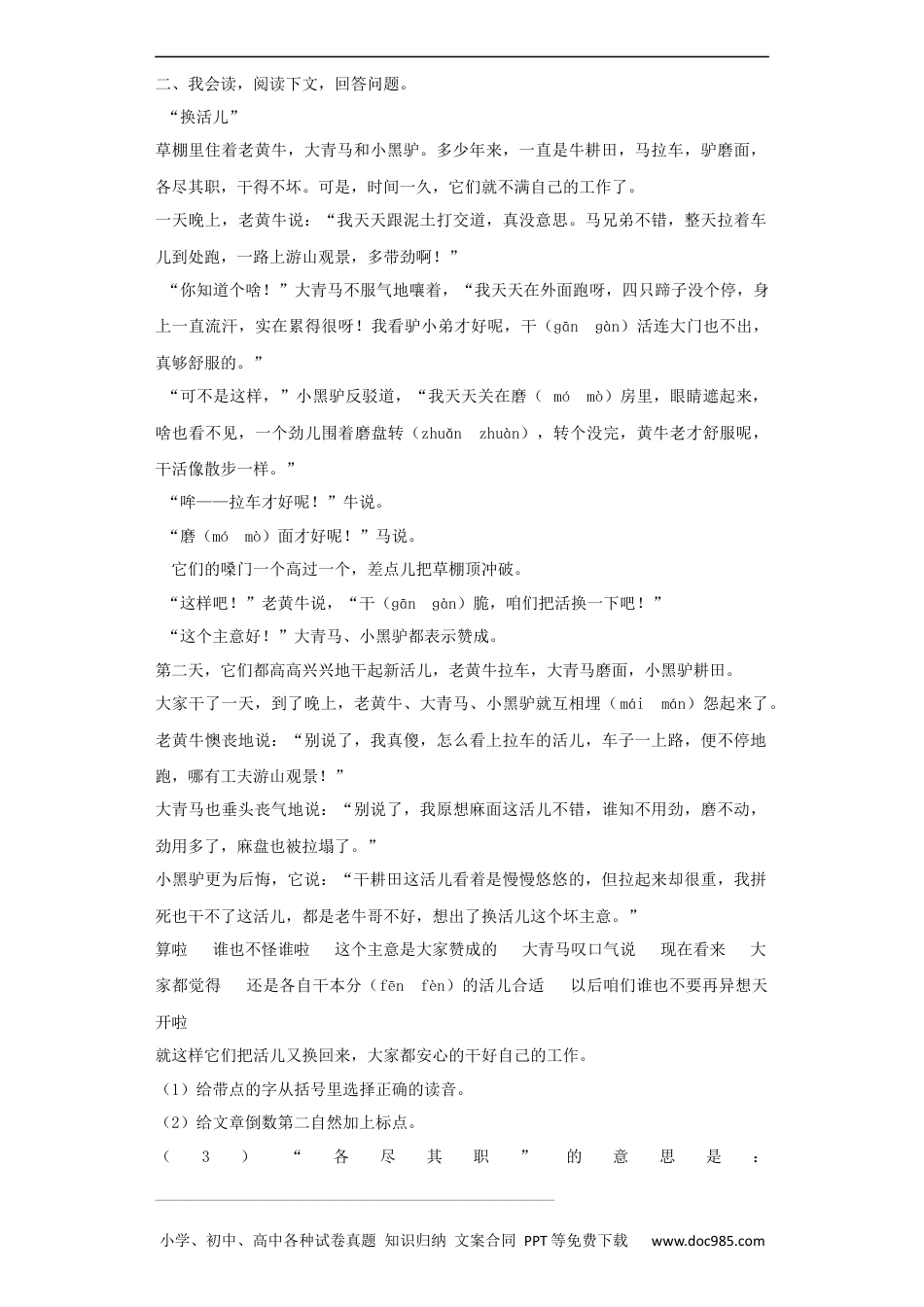 小升初语文-【精品】小升初语文知识专项训练-5童话、寓言类文章的阅读（55页）.docx