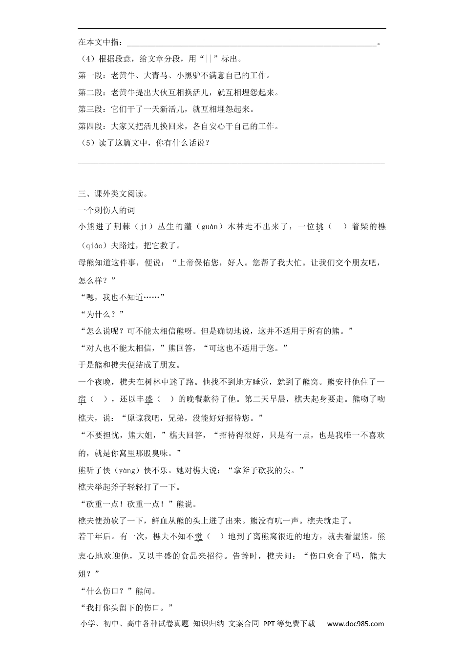 小升初语文-【精品】小升初语文知识专项训练-5童话、寓言类文章的阅读（55页）.docx