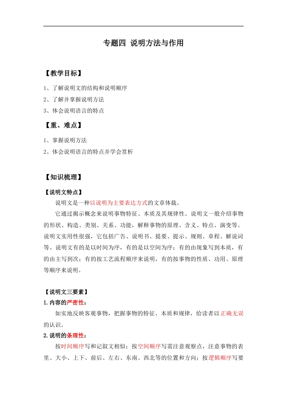 小升初语文-小升初语文知识点复习 专题三 说明方法与作用（解析版）.docx