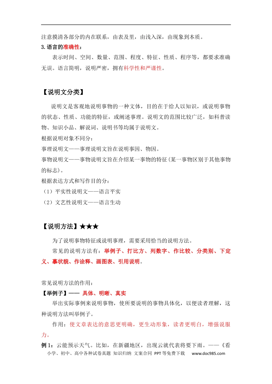 小升初语文-小升初语文知识点复习 专题三 说明方法与作用（解析版）.docx