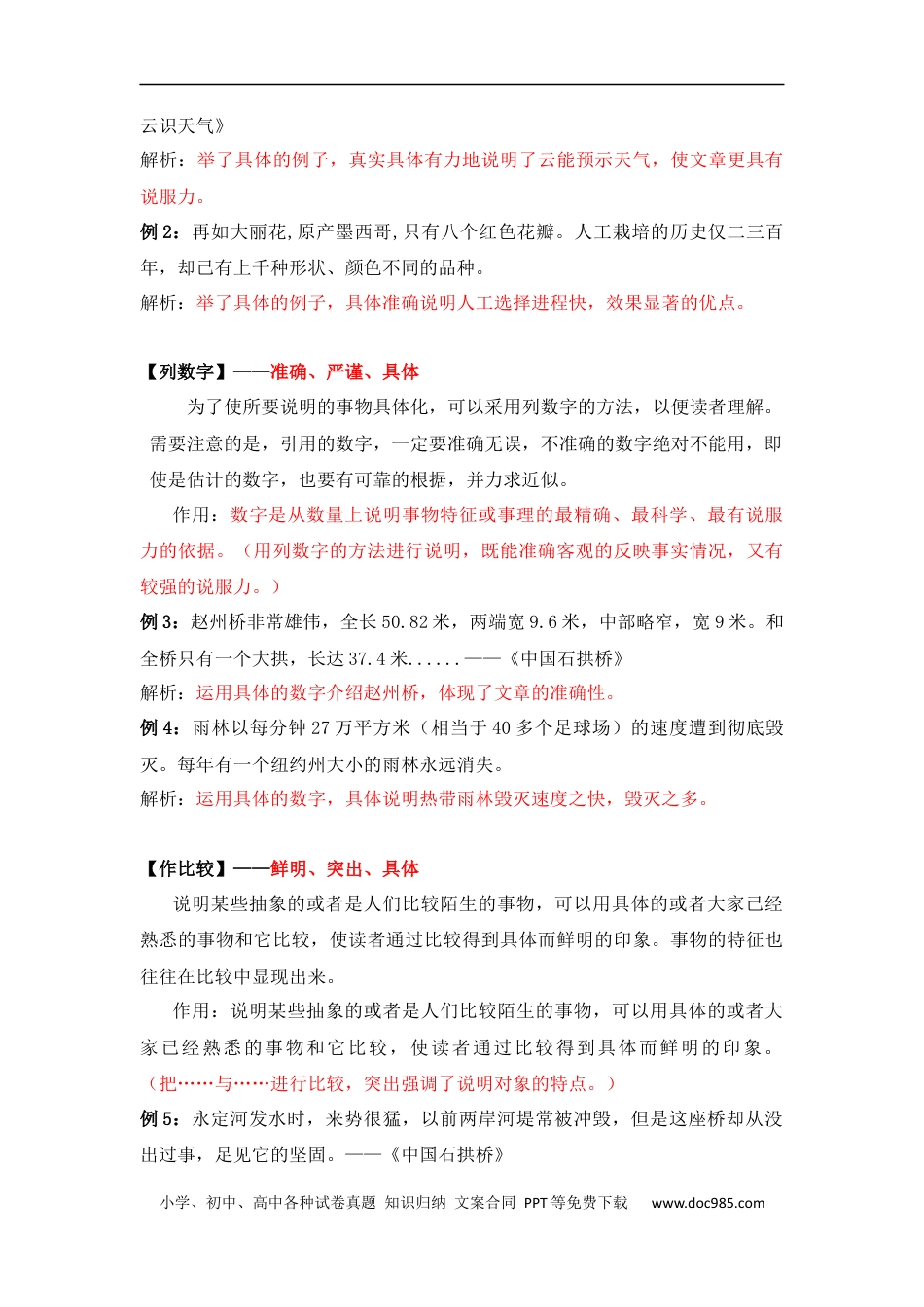 小升初语文-小升初语文知识点复习 专题三 说明方法与作用（解析版）.docx