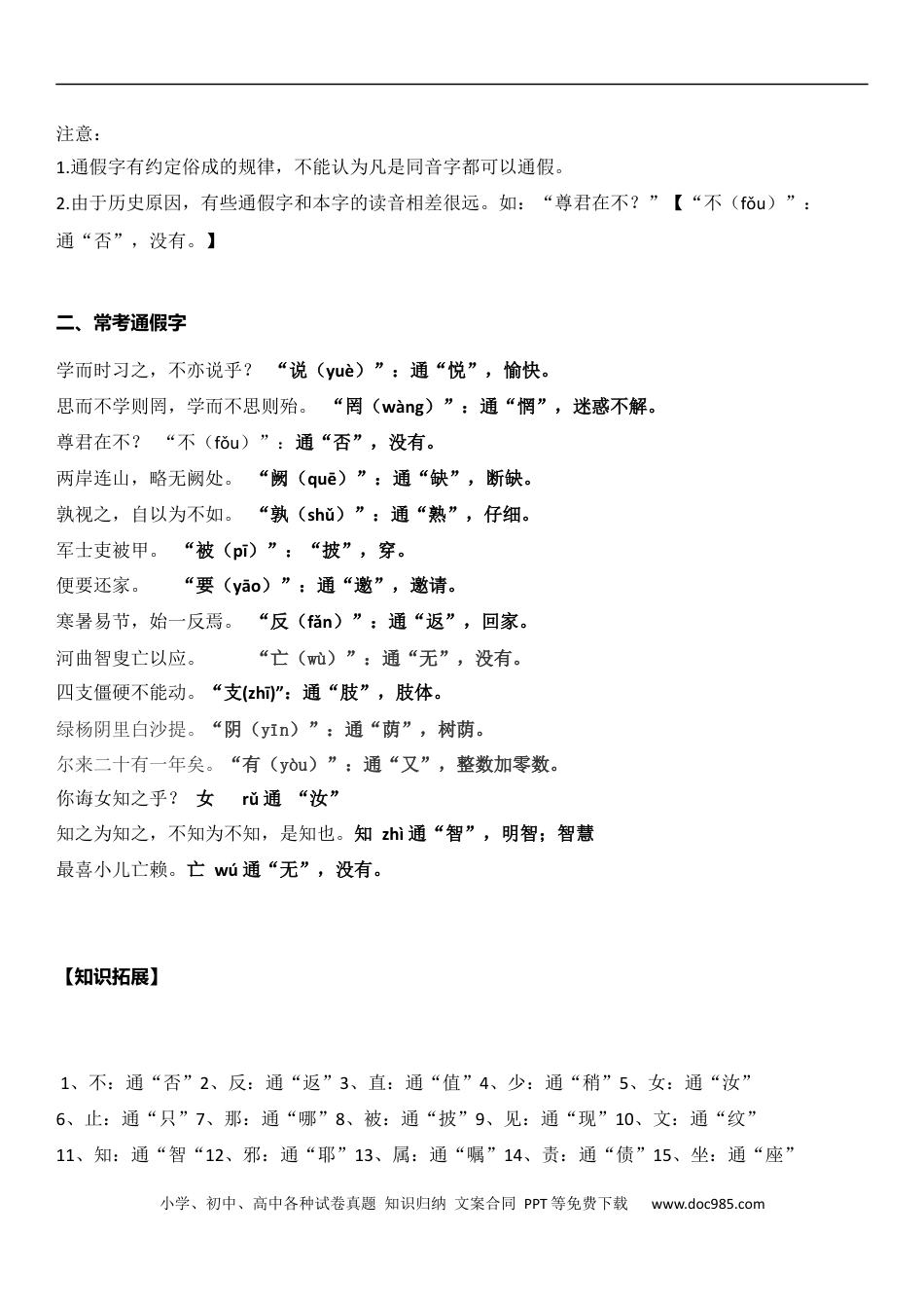 小升初语文-小升初文言文阅读-通假字（学生版）.docx