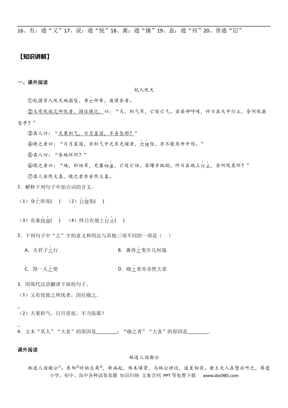 小升初语文-小升初文言文阅读-通假字（学生版）.docx