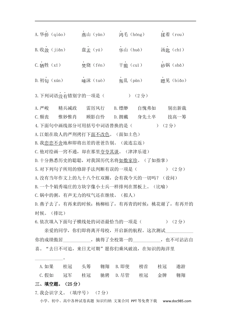 小升初语文-小升初语文综合模拟试卷（七）部编版 含答案.docx
