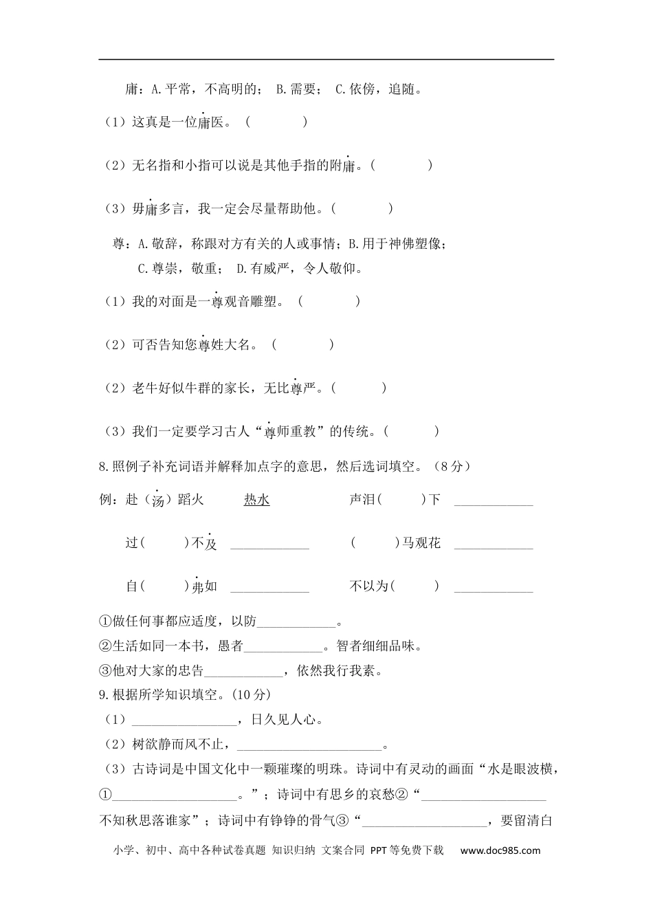 小升初语文-小升初语文综合模拟试卷（七）部编版 含答案.docx