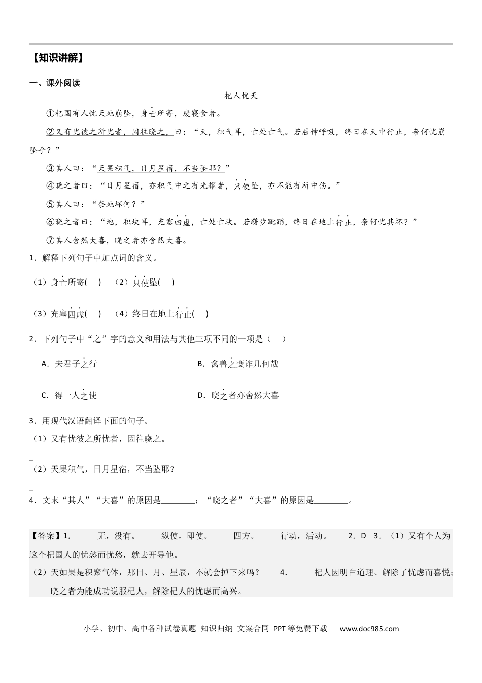 小升初语文-小升初文言文阅读-通假字（教师版）.docx