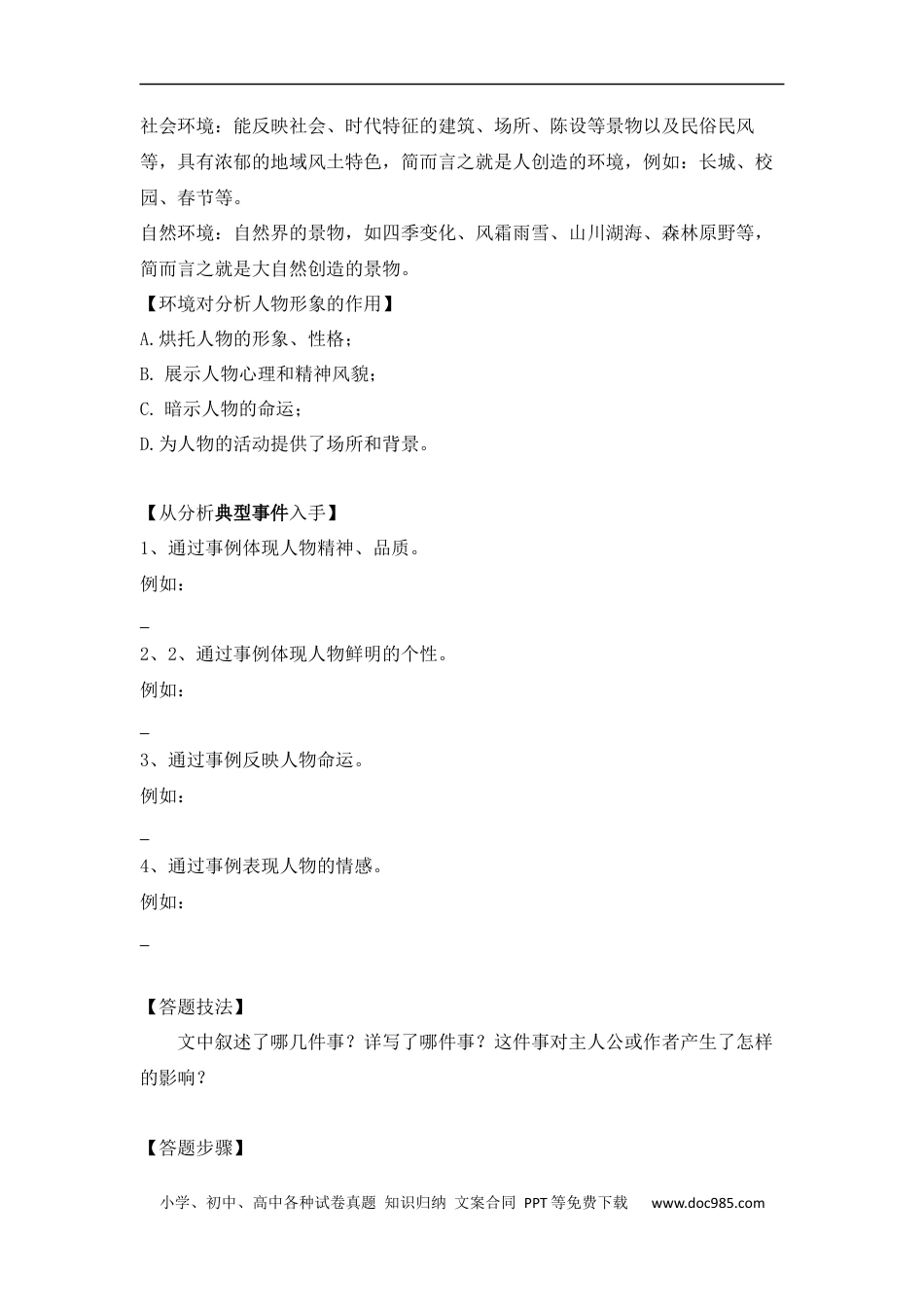 小升初语文-小升初语文知识点复习 专题七 人物形象分析之事例分析（学生版）.docx