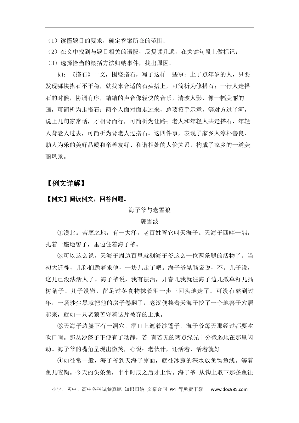 小升初语文-小升初语文知识点复习 专题七 人物形象分析之事例分析（学生版）.docx