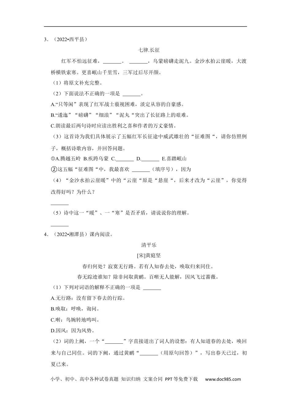 小升初语文-古诗词赏析真题汇编（试题）部编版语文六年级上册.docx