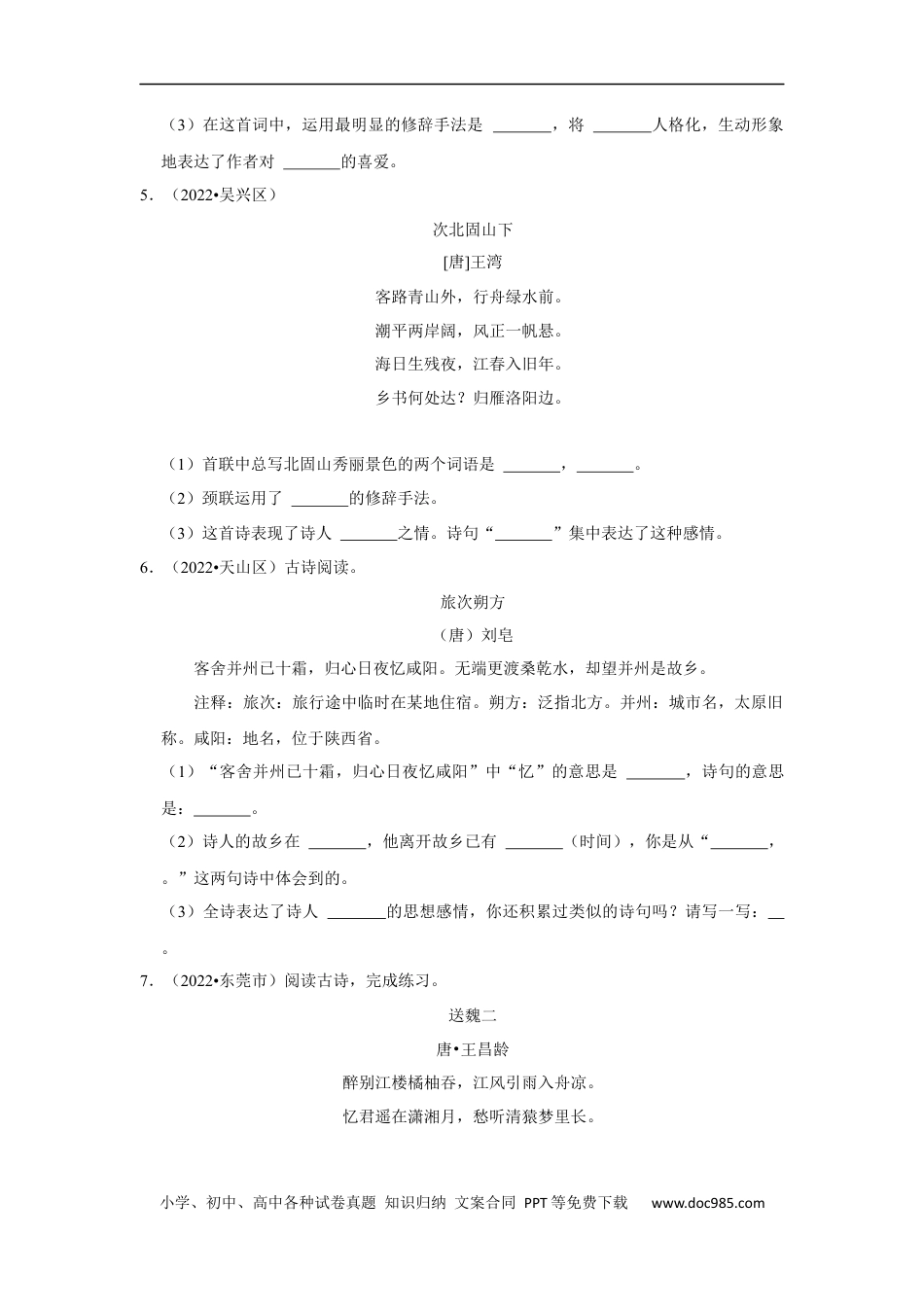 小升初语文-古诗词赏析真题汇编（试题）部编版语文六年级上册.docx