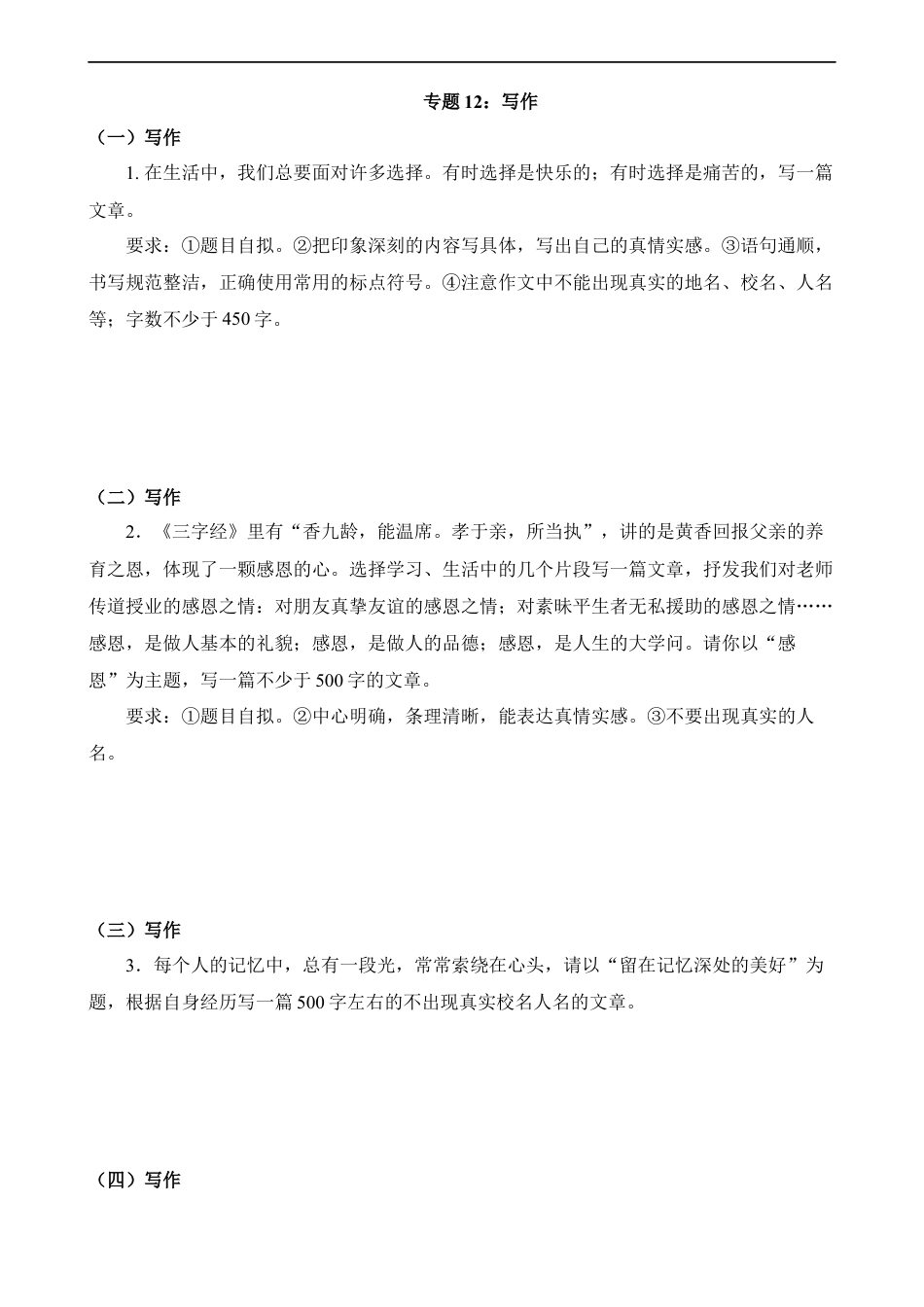 小升初语文-专题12 写作.docx