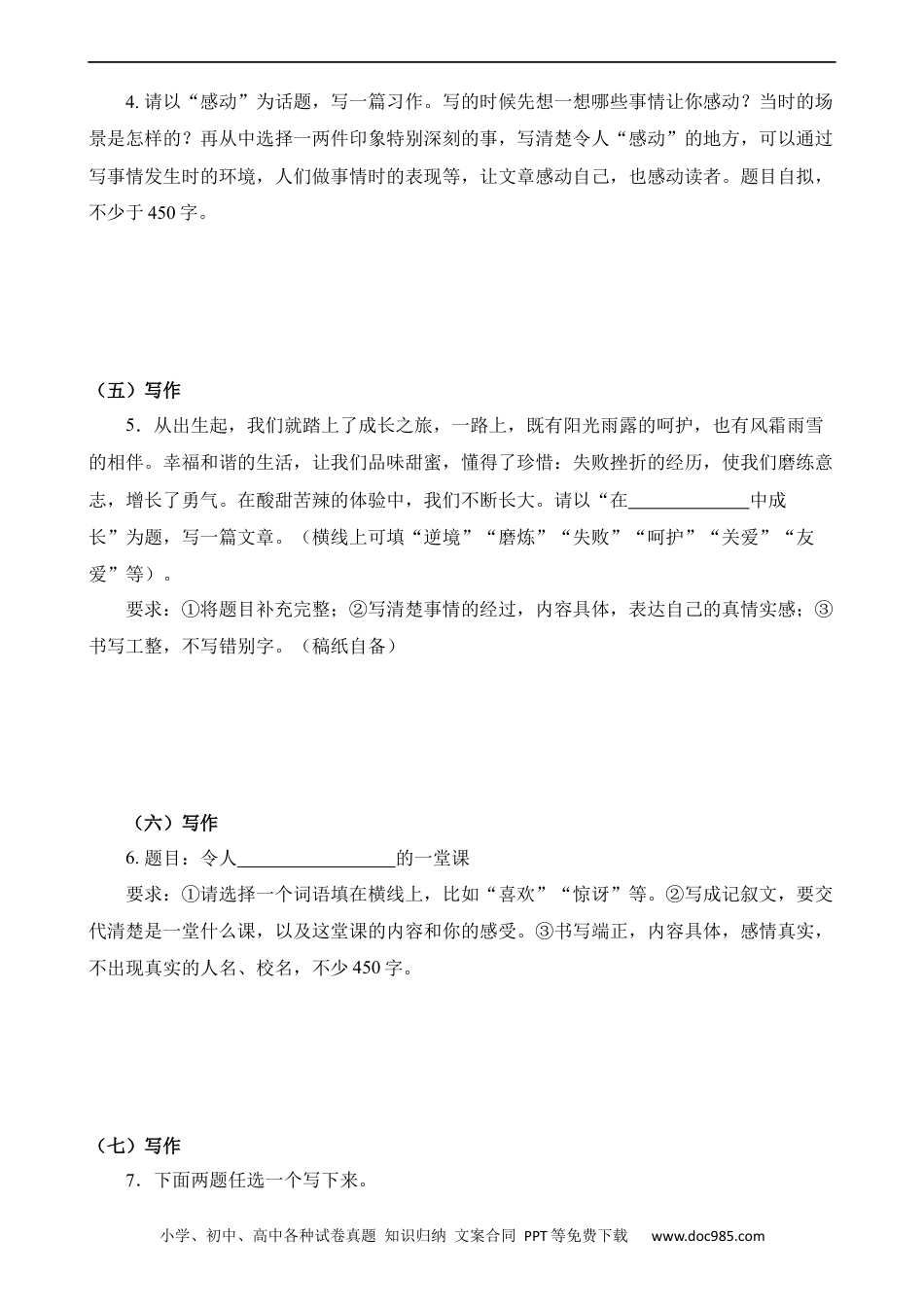 小升初语文-专题12 写作.docx