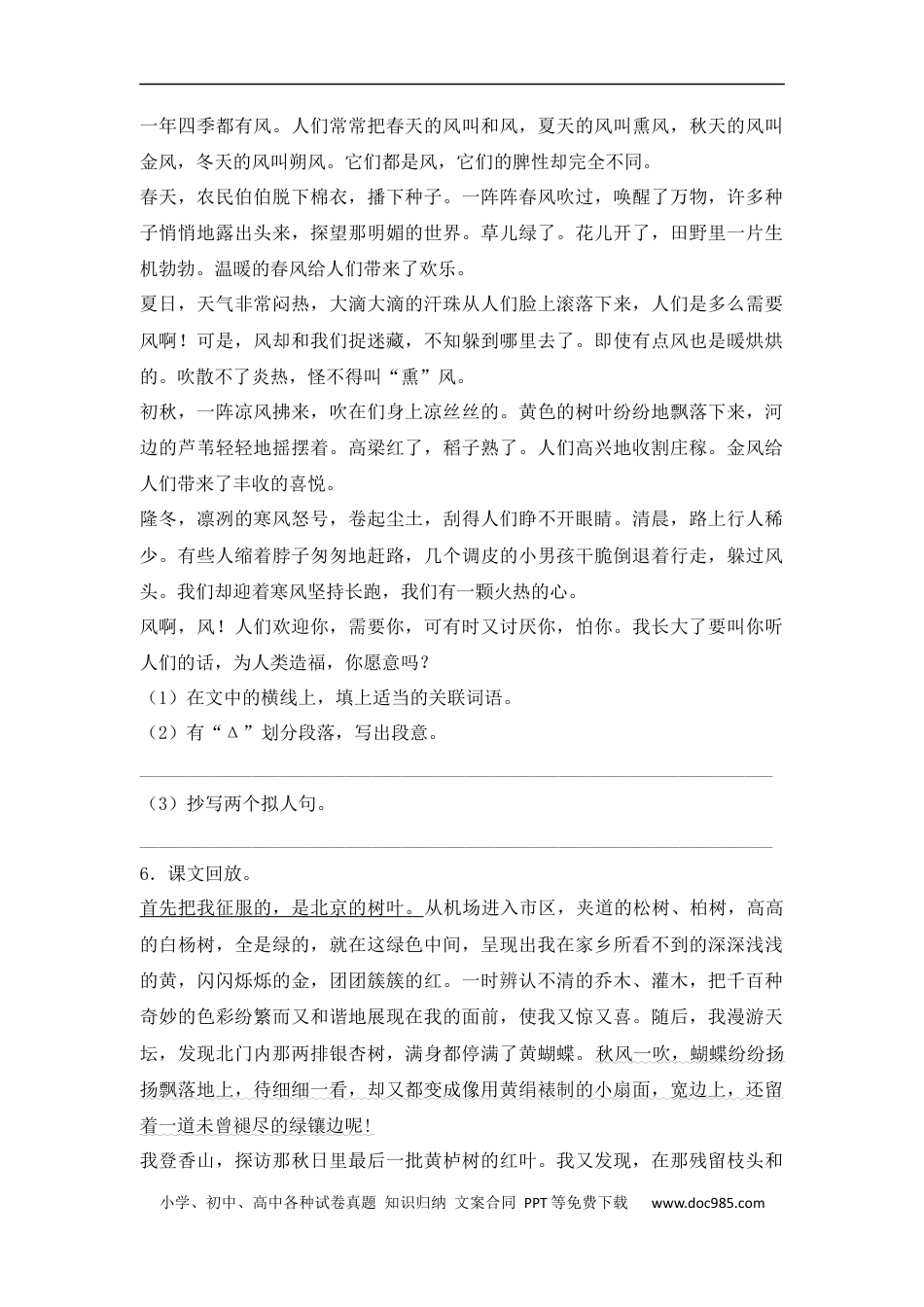 小升初语文-【精品】小升初语文知识专项训练-4写景类文章的阅读（22页）.docx
