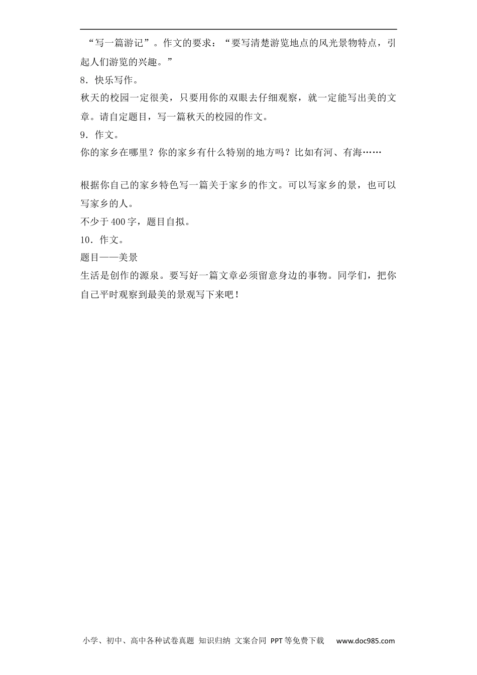 小升初语文-【精品】小升初语文知识专项训练-4写景类文章的写作（17页）.docx
