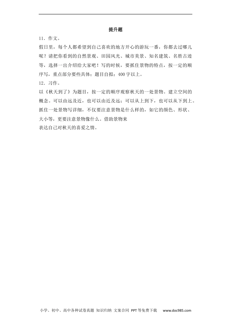 小升初语文-【精品】小升初语文知识专项训练-4写景类文章的写作（17页）.docx
