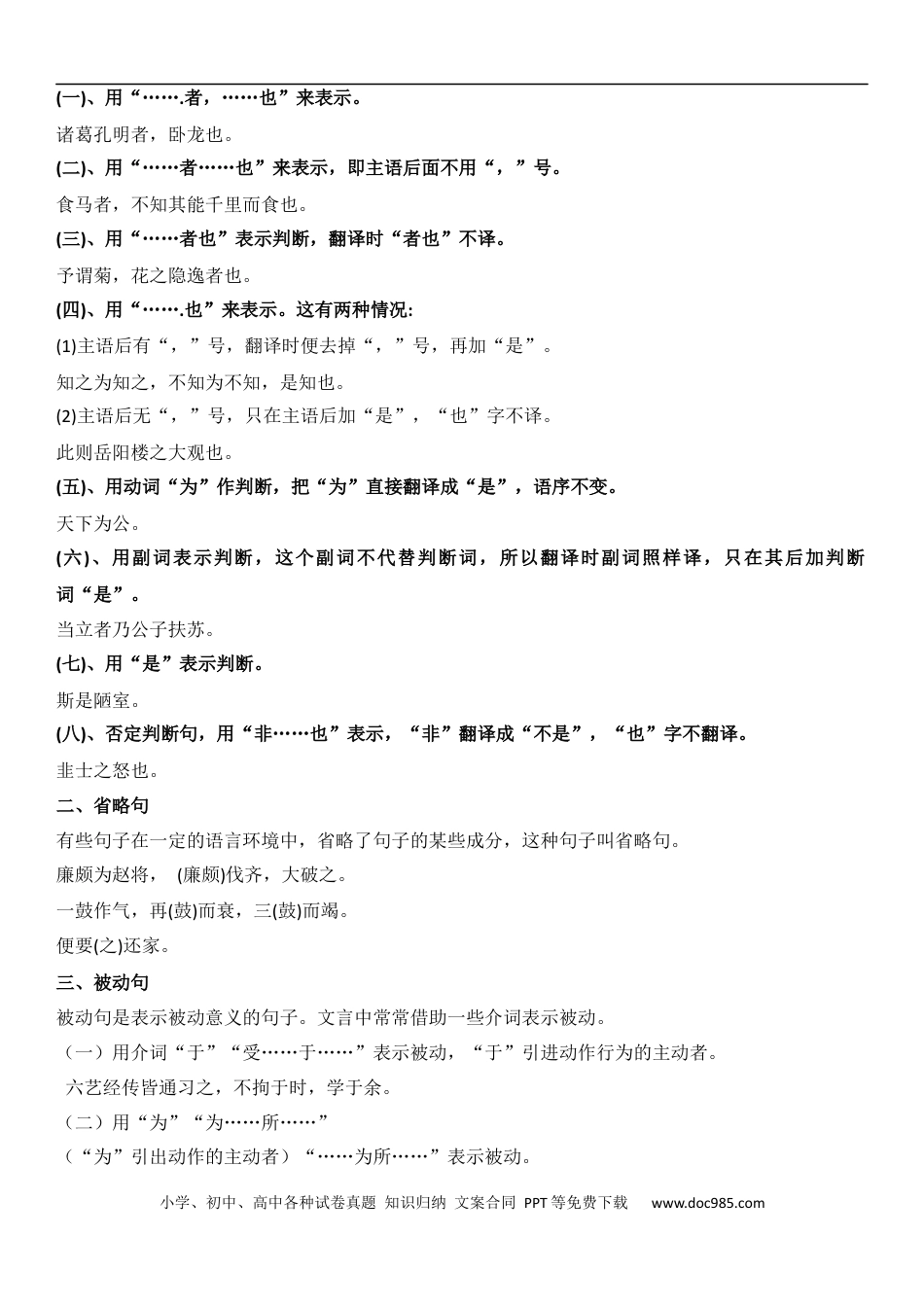 小升初语文-小升初文言文阅读-特殊句式（学生版）.docx