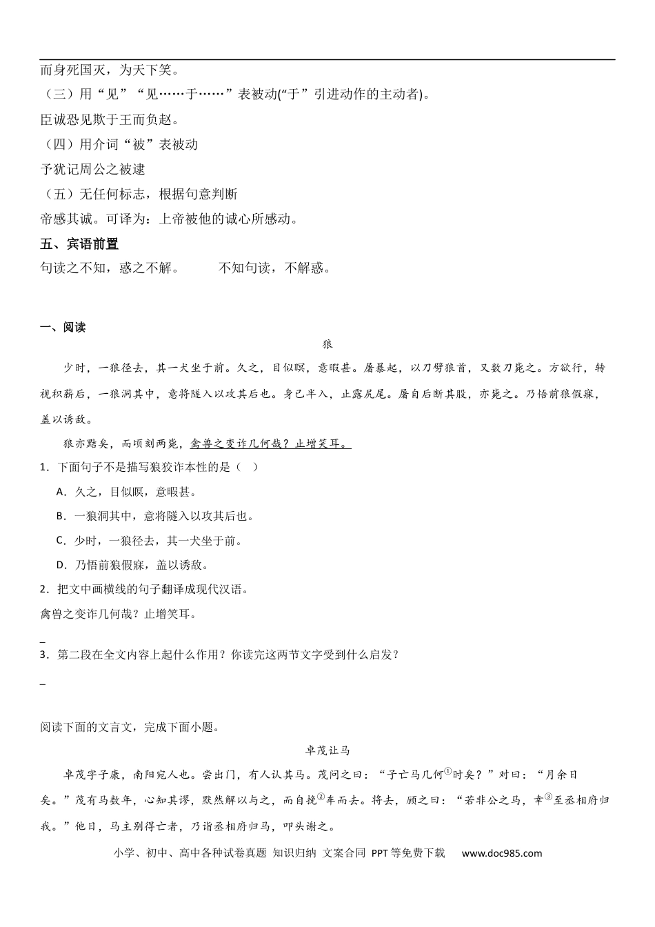 小升初语文-小升初文言文阅读-特殊句式（学生版）.docx