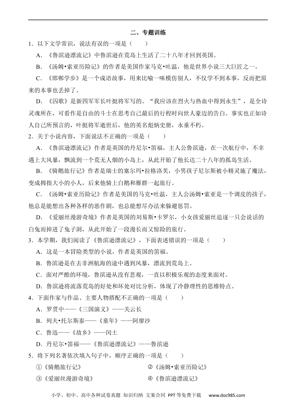 小升初语文-专题11 名著导读.docx