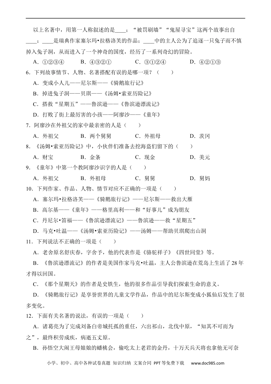 小升初语文-专题11 名著导读.docx