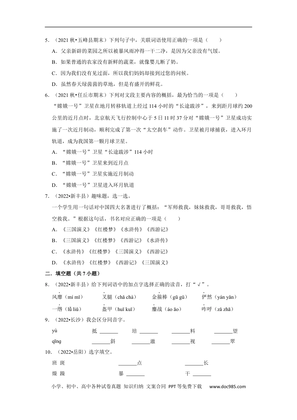 小升初语文-第三单元真题检测卷（试题）部编版语文六年级上册.docx