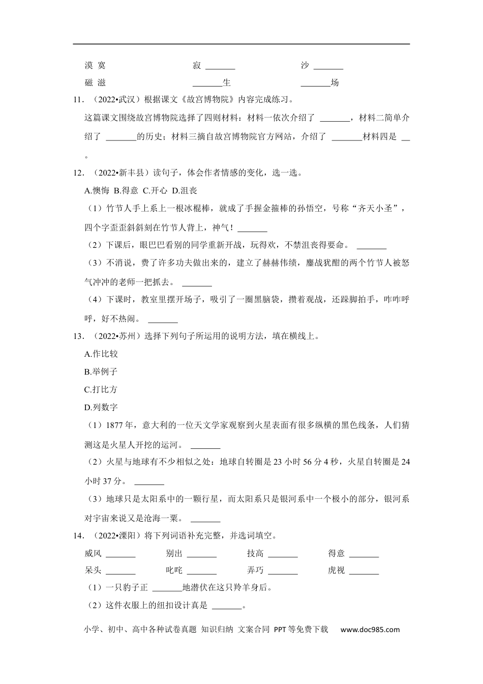 小升初语文-第三单元真题检测卷（试题）部编版语文六年级上册.docx
