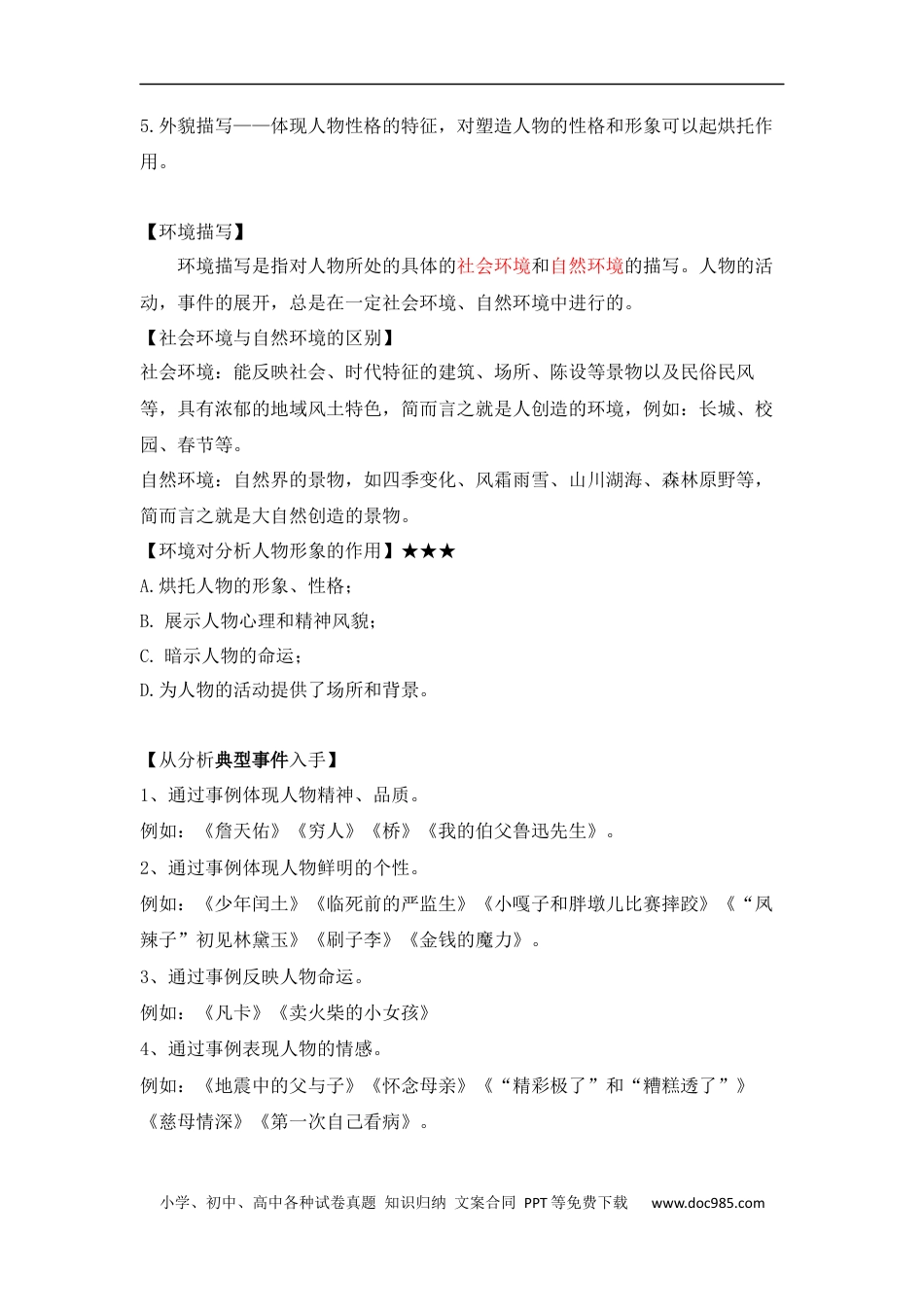 小升初语文-小升初语文知识点复习 专题七 人物形象分析之事例分析（解析版）.docx