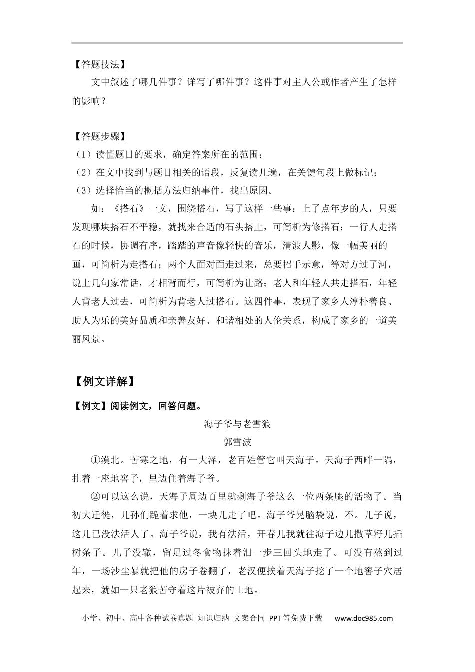 小升初语文-小升初语文知识点复习 专题七 人物形象分析之事例分析（解析版）.docx