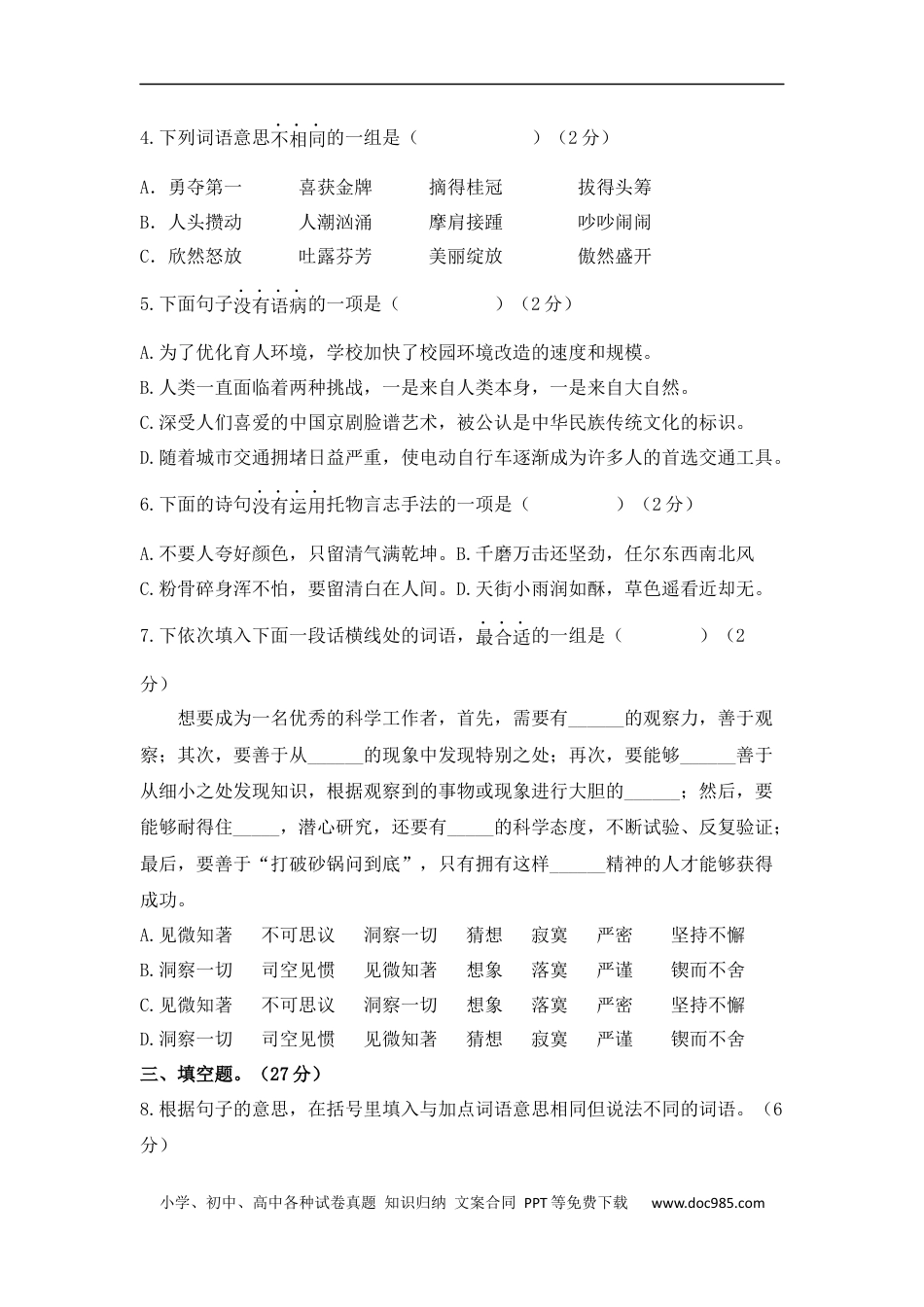 小升初语文-小升初语文综合模拟试卷（六）部编版 含答案.docx