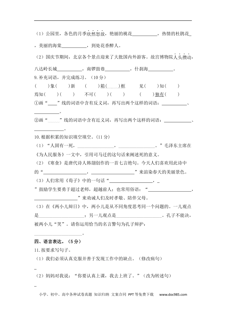 小升初语文-小升初语文综合模拟试卷（六）部编版 含答案.docx