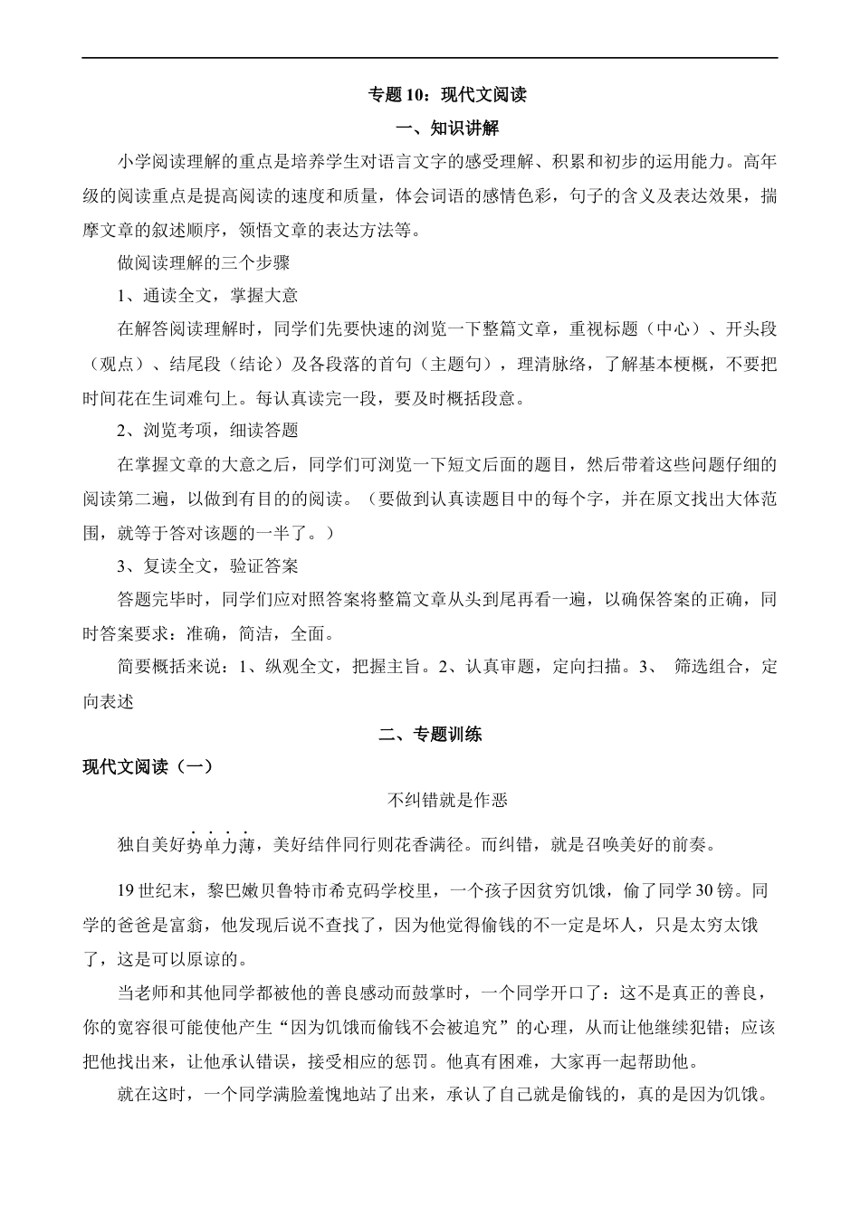 小升初语文-专题10 现代文阅读.docx