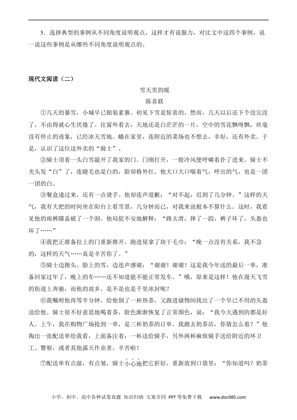 小升初语文-专题10 现代文阅读.docx
