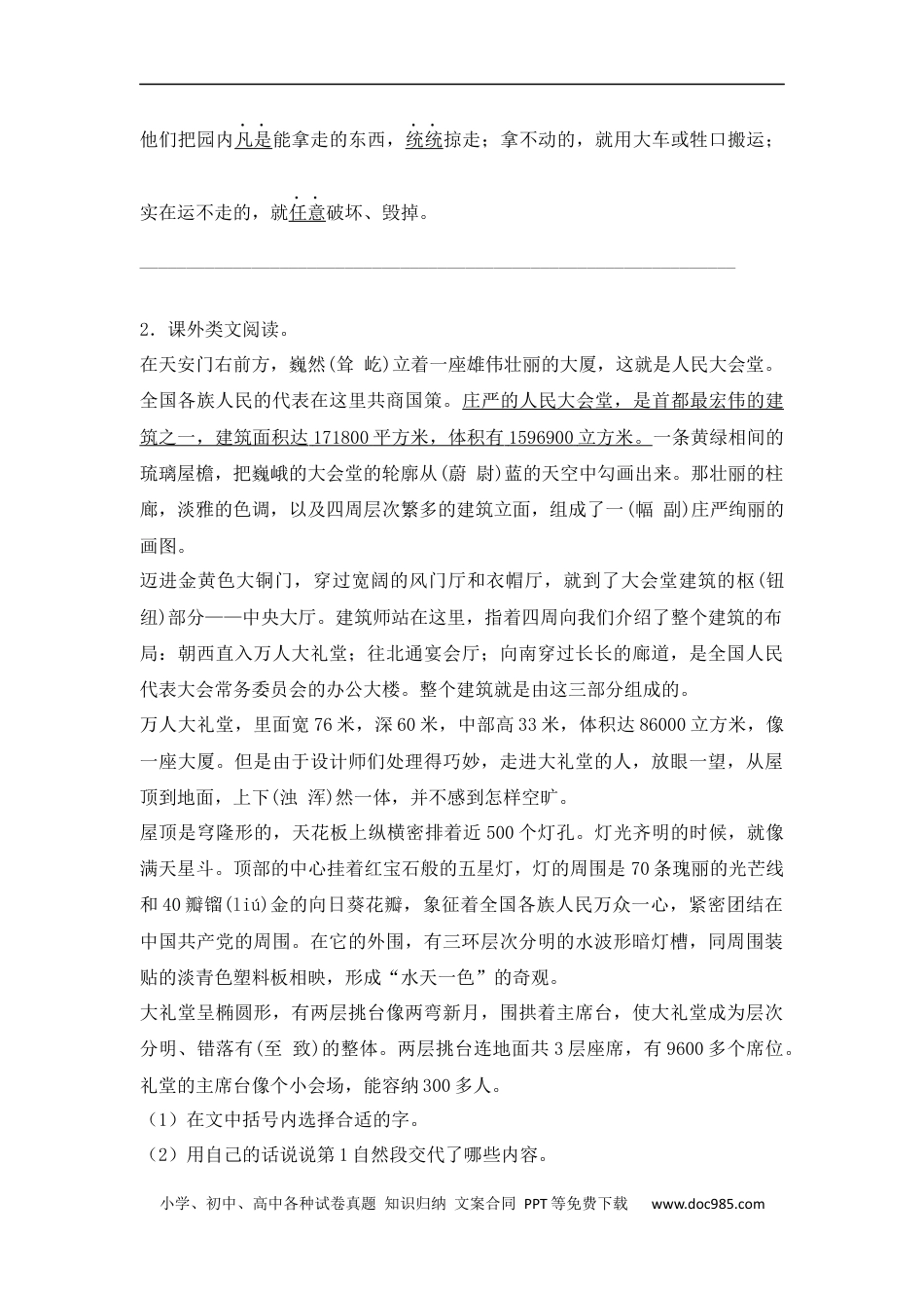 小升初语文-【精品】小升初语文知识专项训练-3状物类文章的阅读（26页）.docx